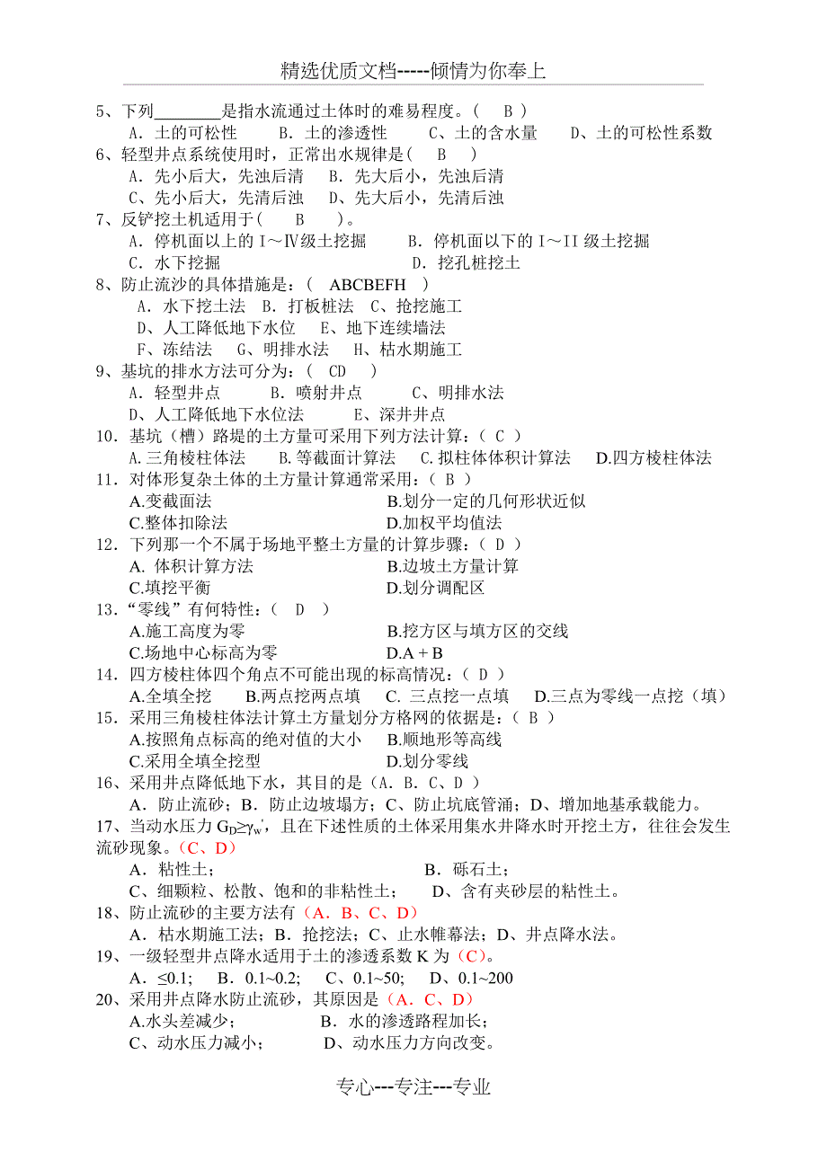 土方工程习题_第3页