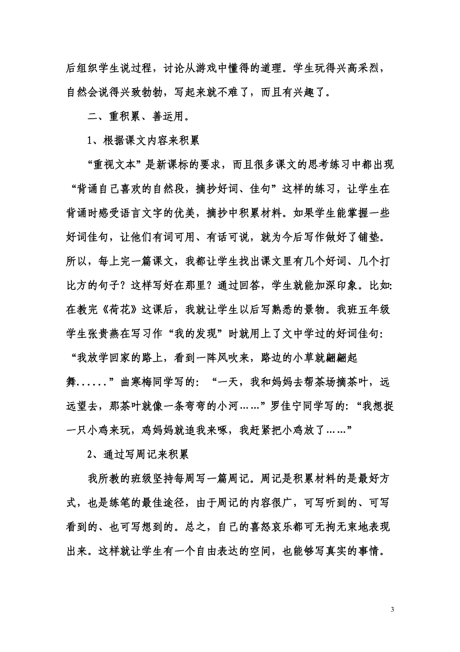 提高小学生写作能力的技巧.doc_第3页