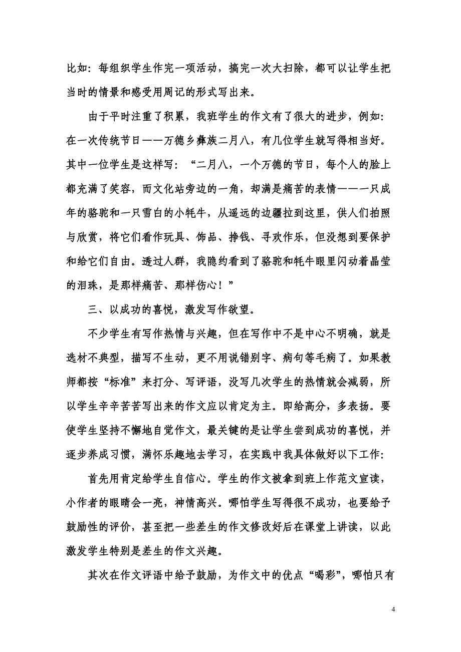 提高小学生写作能力的技巧.doc_第4页