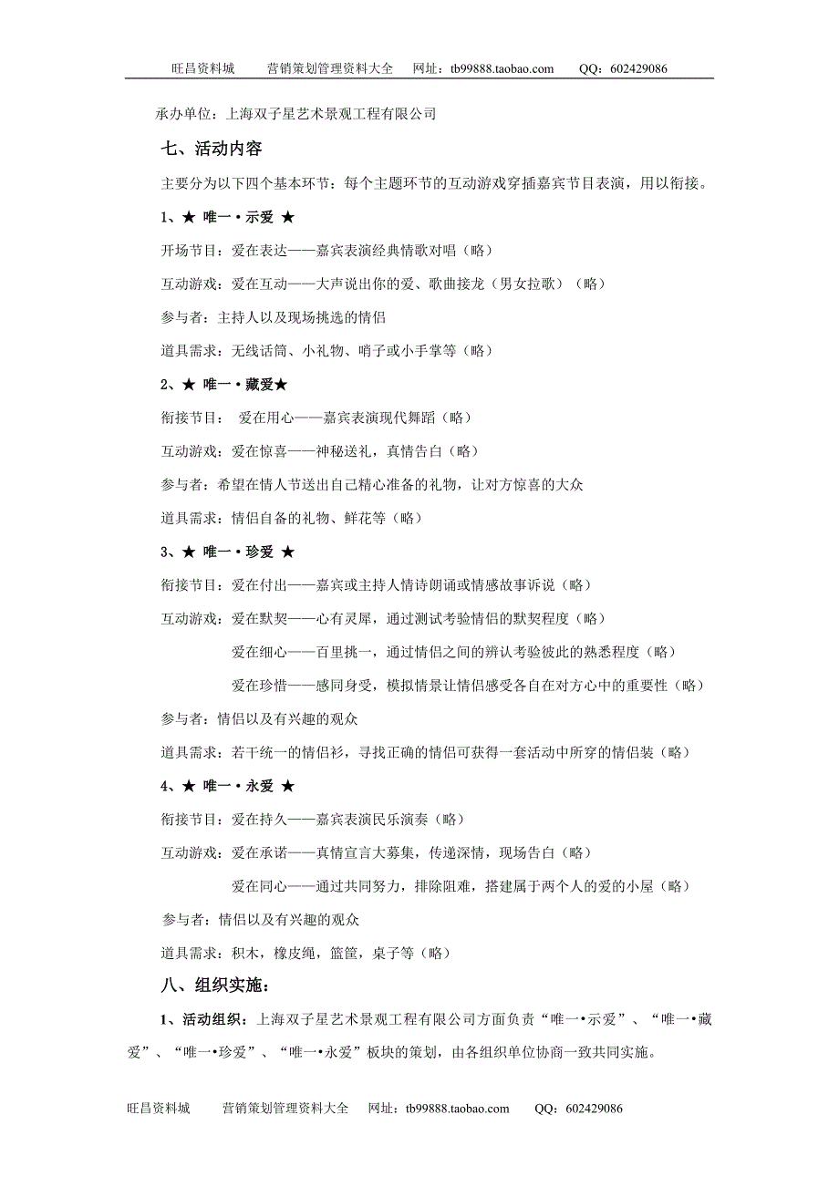 上海万达商业广场情人节大型活动策划案_第3页