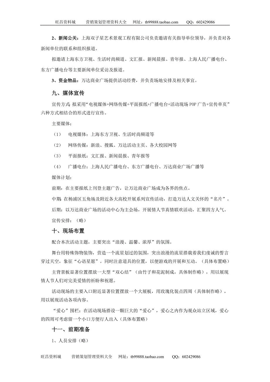 上海万达商业广场情人节大型活动策划案_第4页