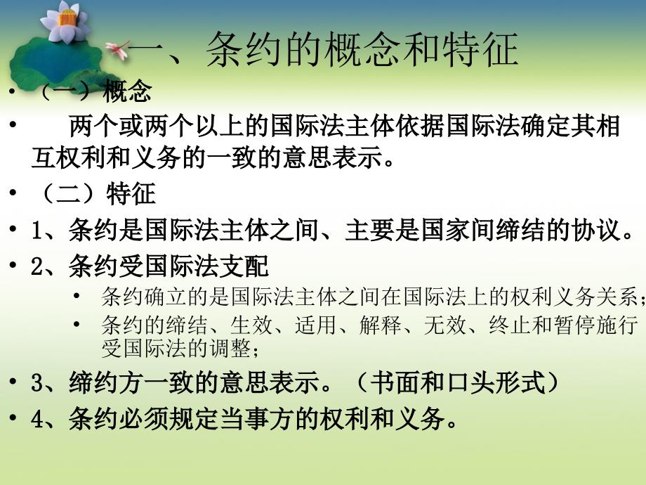 条约法课堂ppt课件_第4页