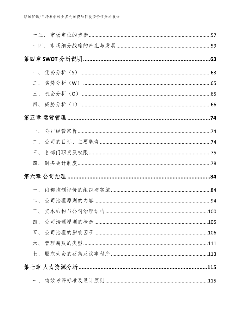 兰坪县制造业多元融资项目投资价值分析报告_第3页