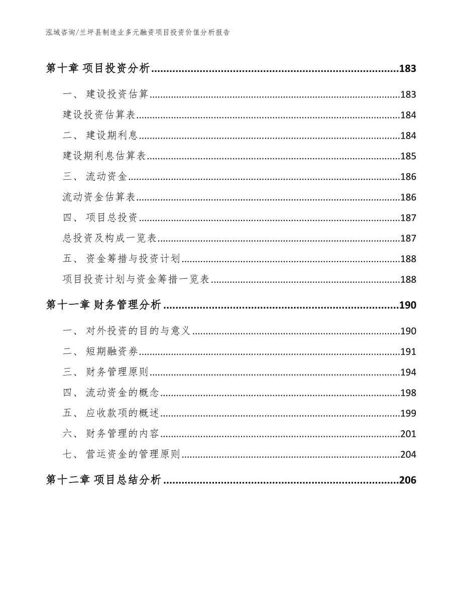 兰坪县制造业多元融资项目投资价值分析报告_第5页