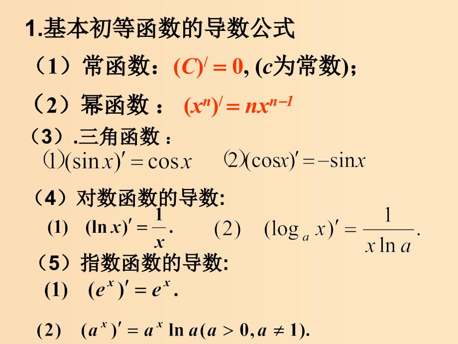 2018年高中数学 第一章 导数及其应用 1.3.1 利用导数判断函数的单调性课件9 新人教B版选修2-2.ppt_第2页