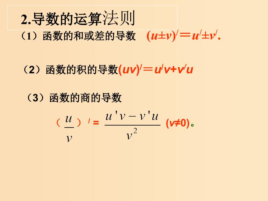 2018年高中数学 第一章 导数及其应用 1.3.1 利用导数判断函数的单调性课件9 新人教B版选修2-2.ppt_第3页