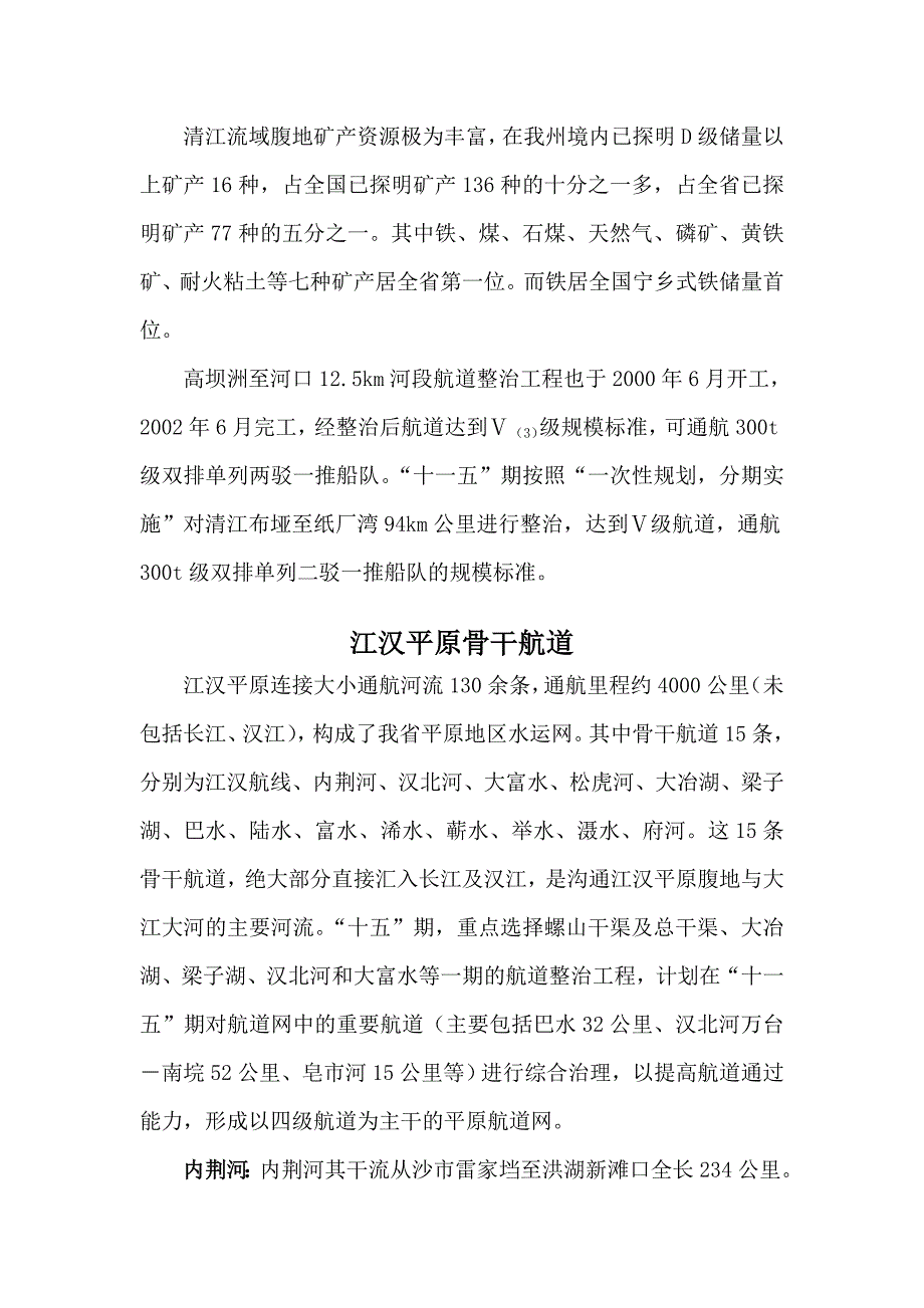 湖北省道情况.doc_第4页