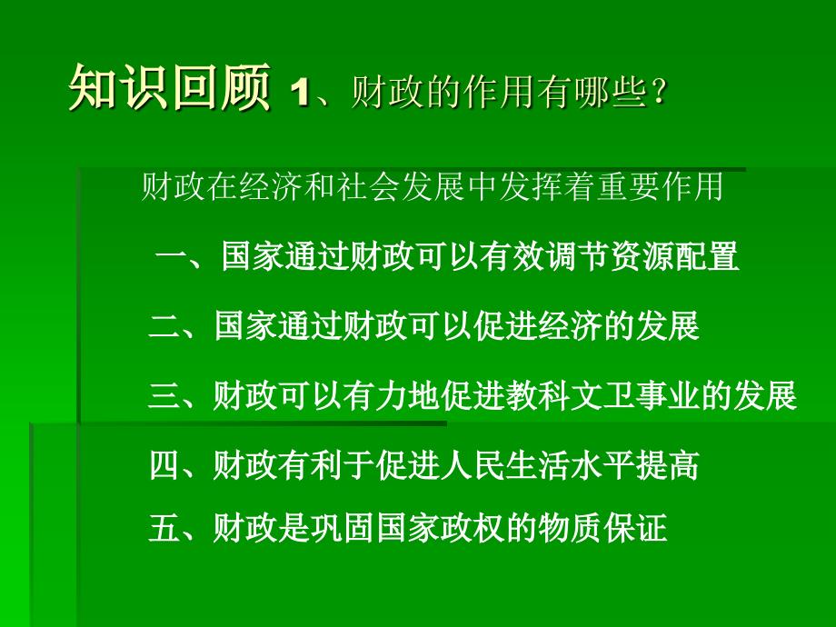 财政的巨大作用091211_第3页