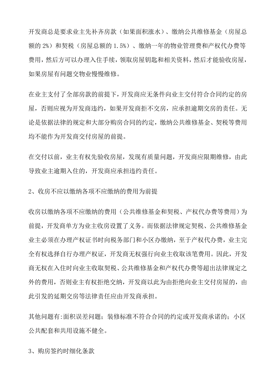 收房流程及收房注意事项_第2页