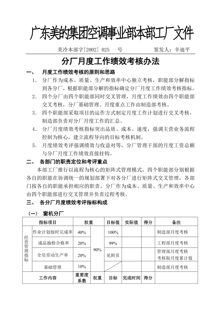 美的分厂月度绩效考核管理办法_第1页