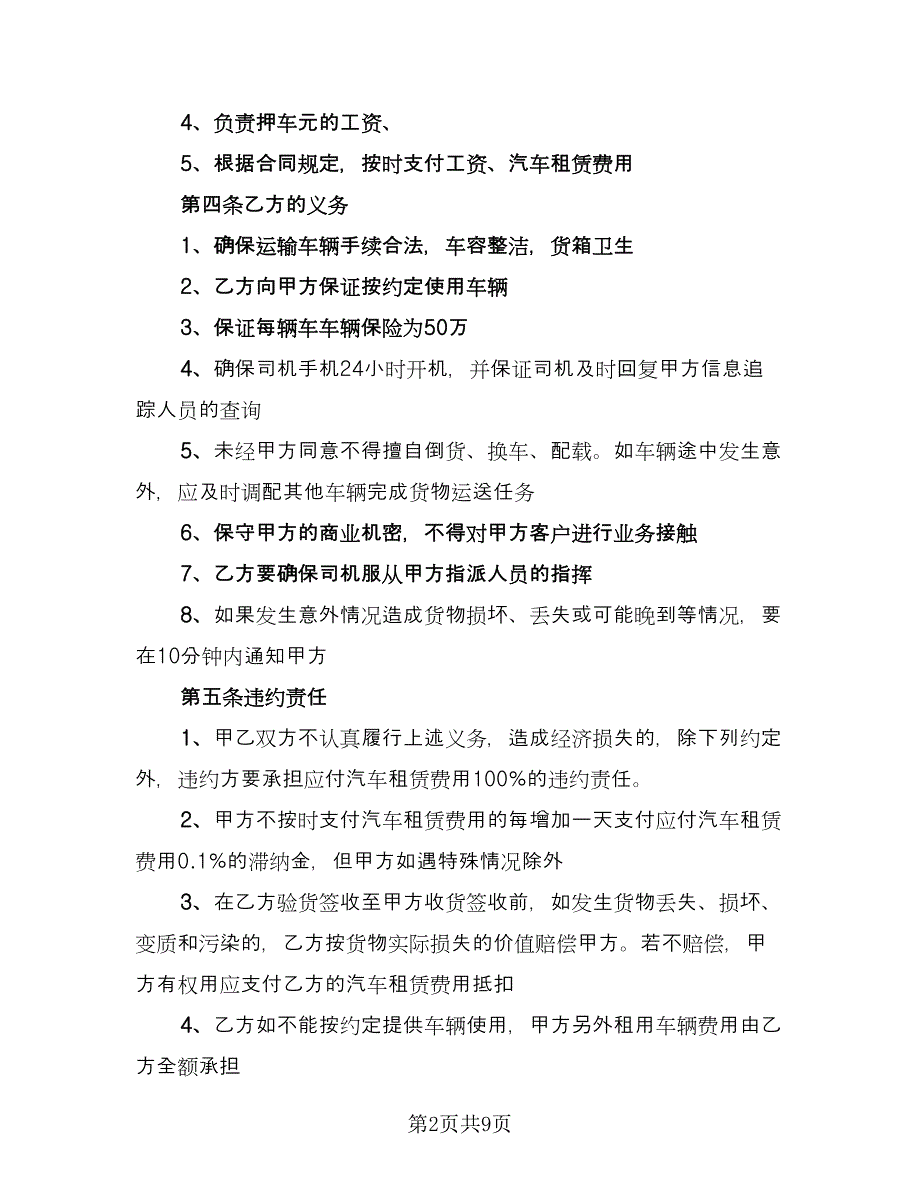 2023货车运输租赁合同（三篇）.doc_第2页