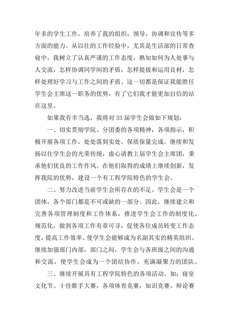 关于学生会换届的优秀讲话稿5篇(学生会换届讲话稿老师)_第2页