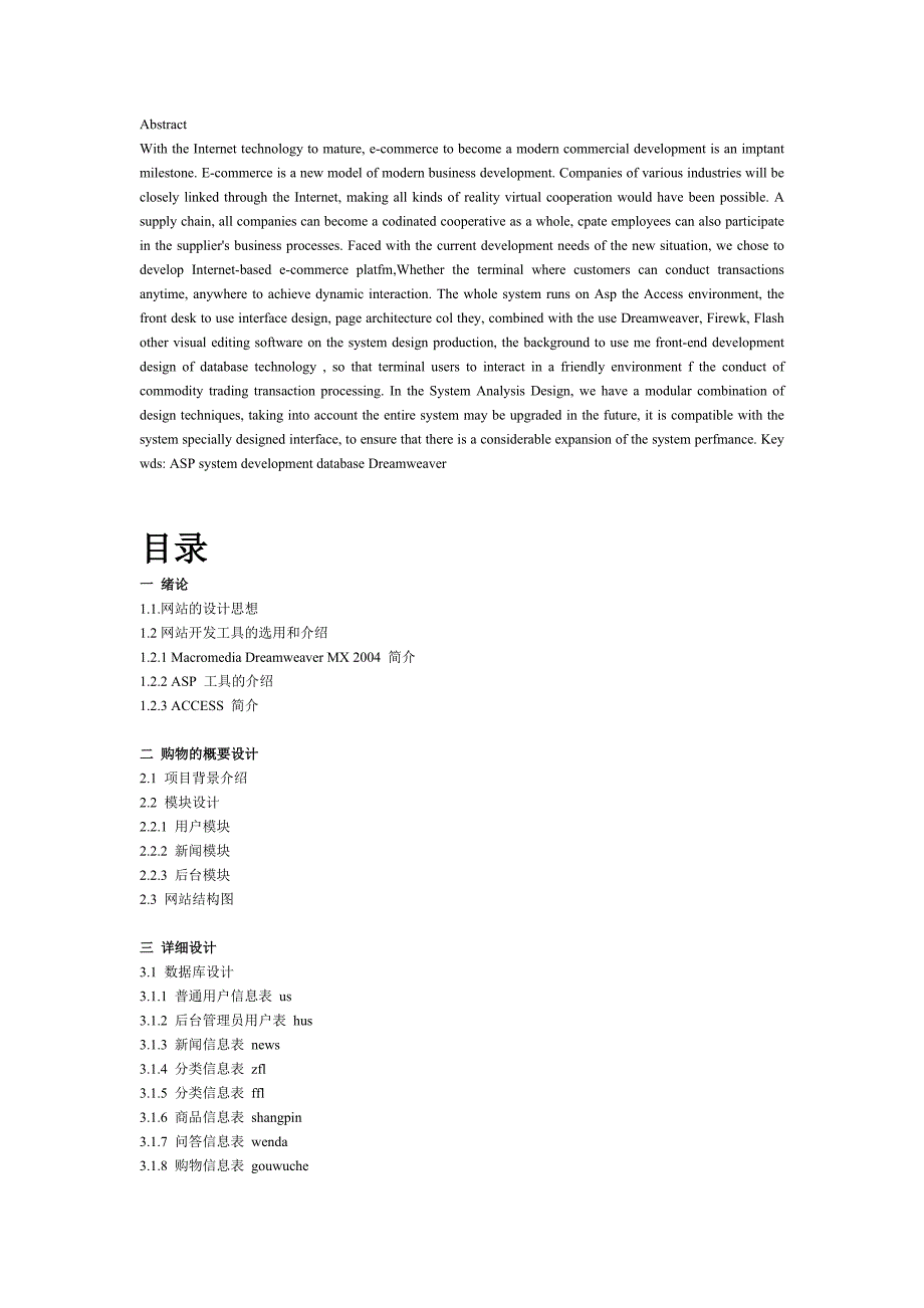 基于web的网络购物系统毕业论文_第3页