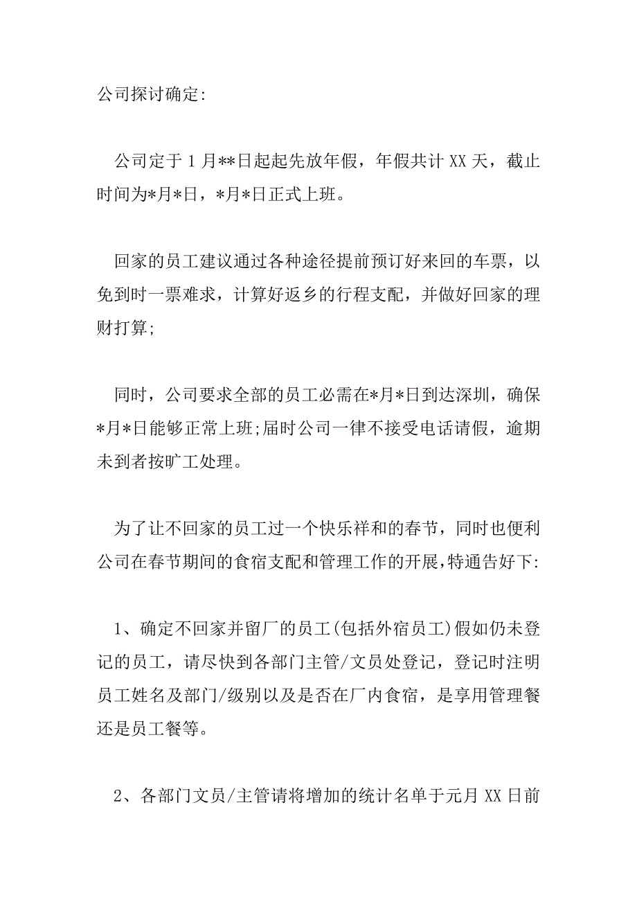 2023年放假通知范文[公司放假通知模板-公司放假通知范文]_第3页