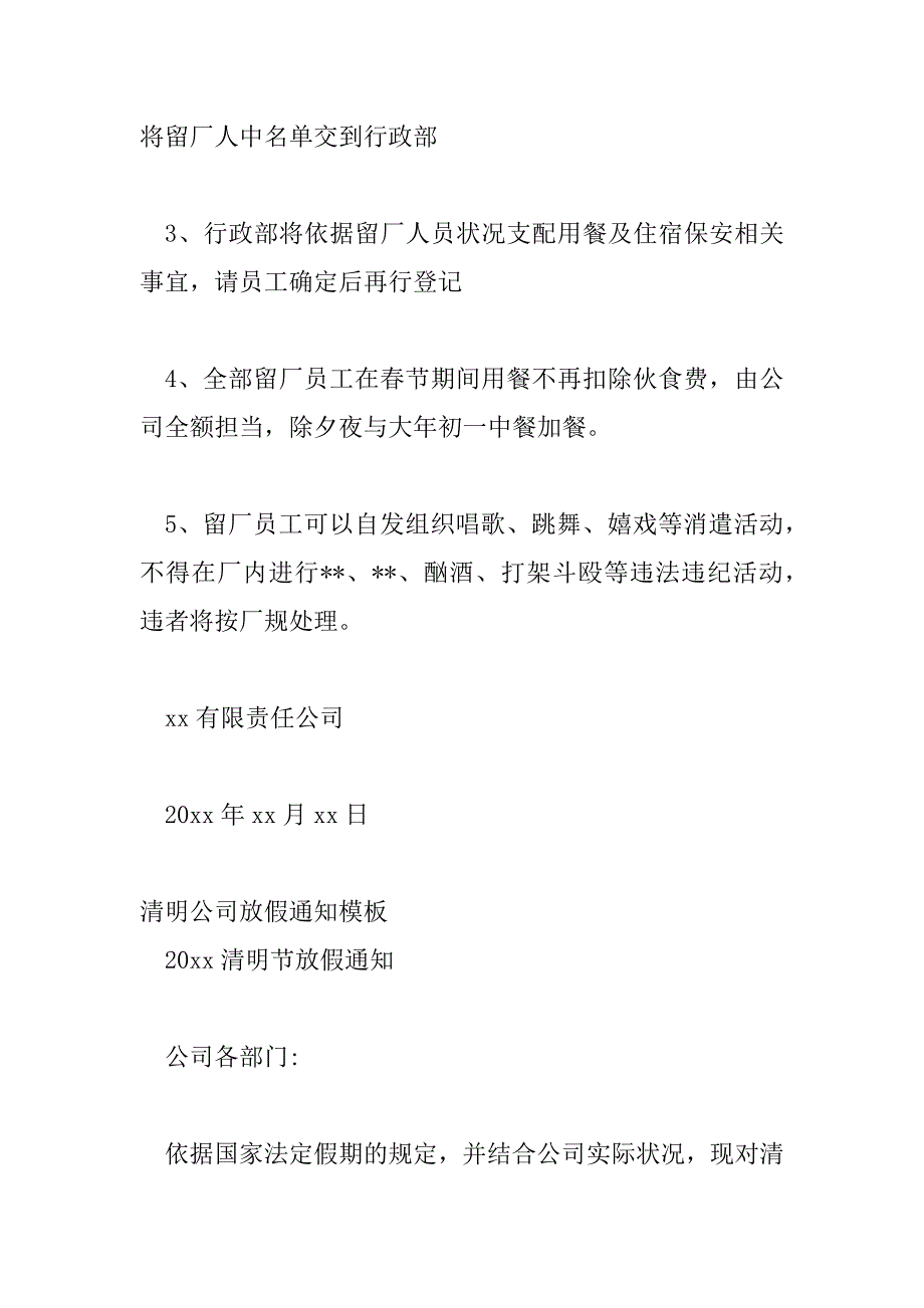 2023年放假通知范文[公司放假通知模板-公司放假通知范文]_第4页