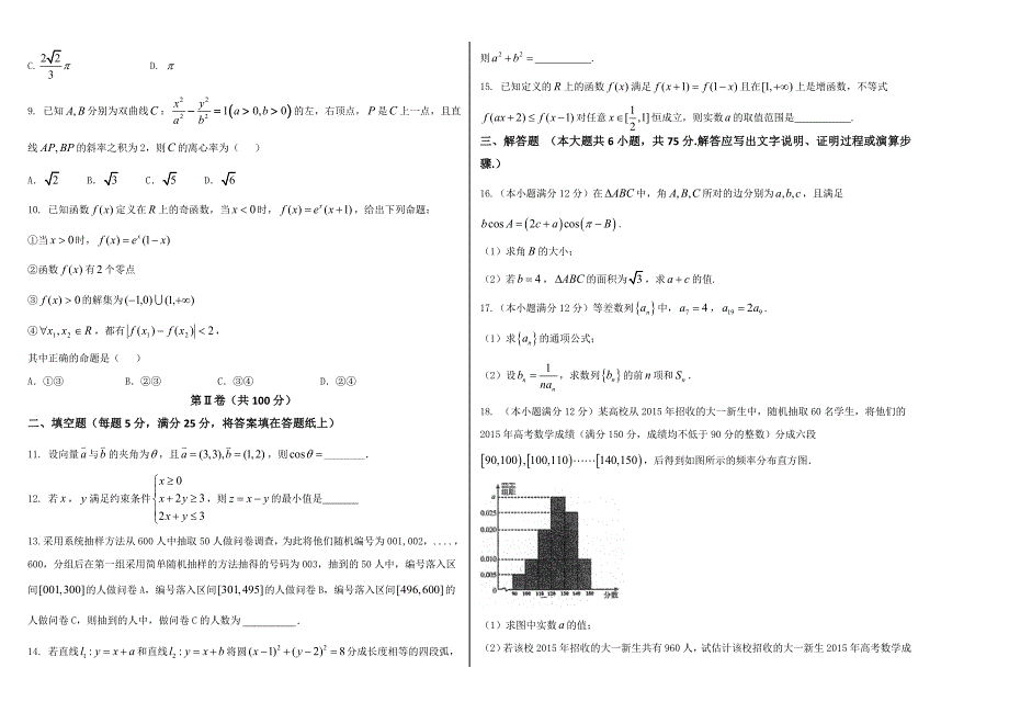 高考数学冲刺卷03 文山东卷_第2页