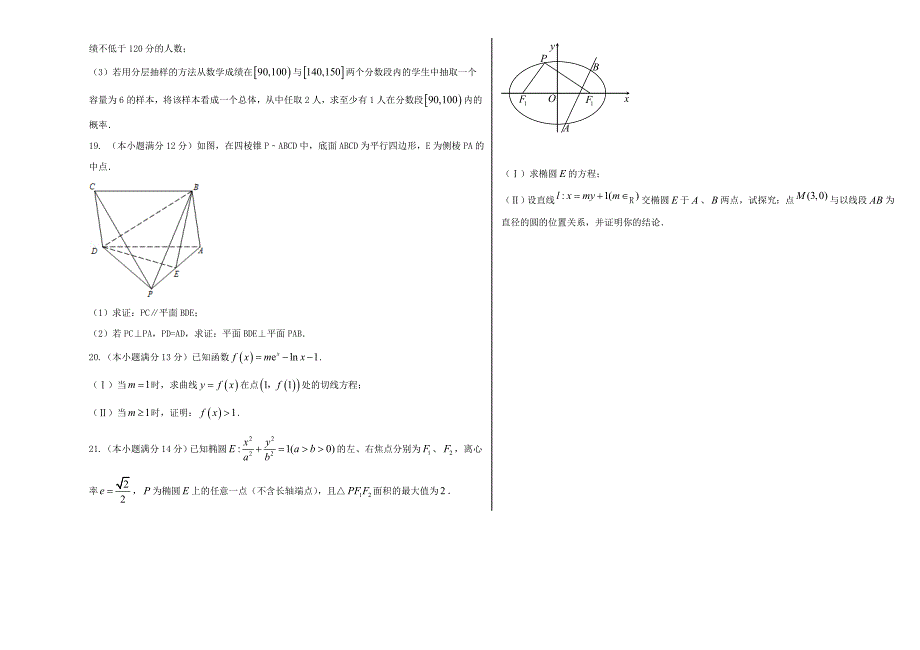 高考数学冲刺卷03 文山东卷_第3页