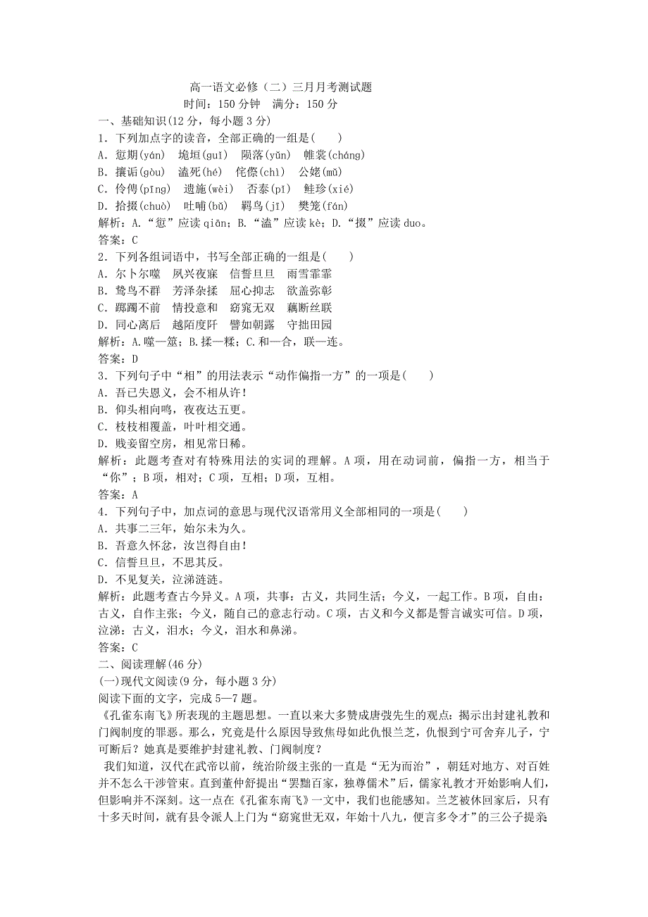 广元高一语文第三次月考试题_第1页