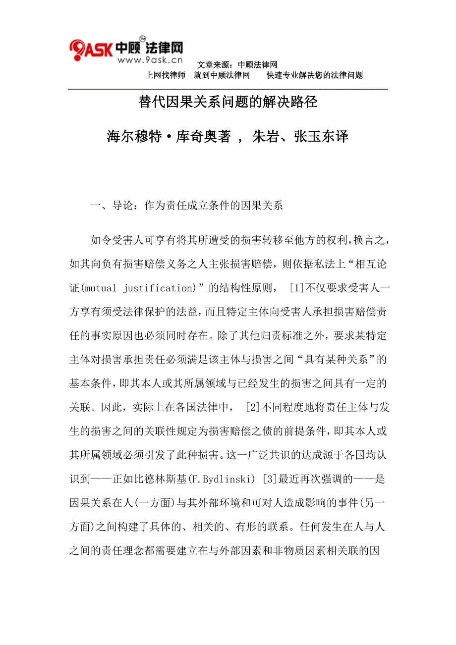 替代因果关系问题的解决路径.doc_第1页