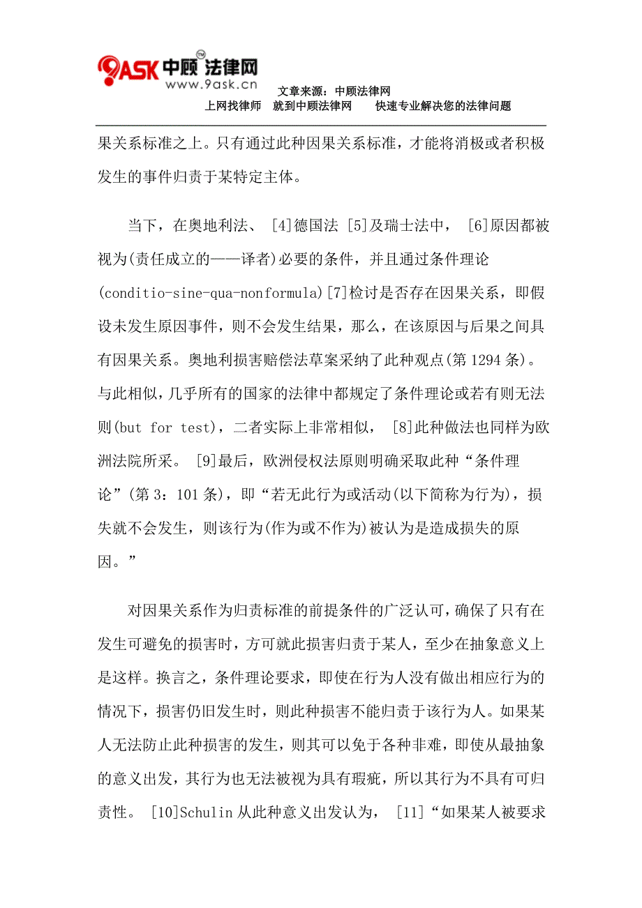 替代因果关系问题的解决路径.doc_第2页