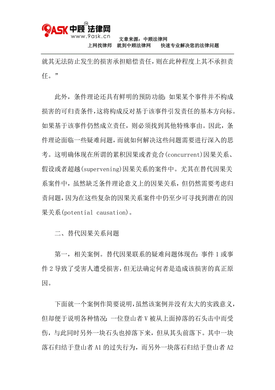 替代因果关系问题的解决路径.doc_第3页