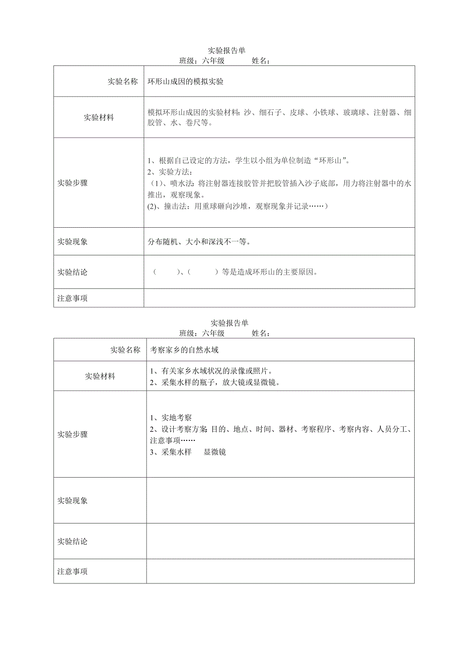 六年级下实验报告单_第3页