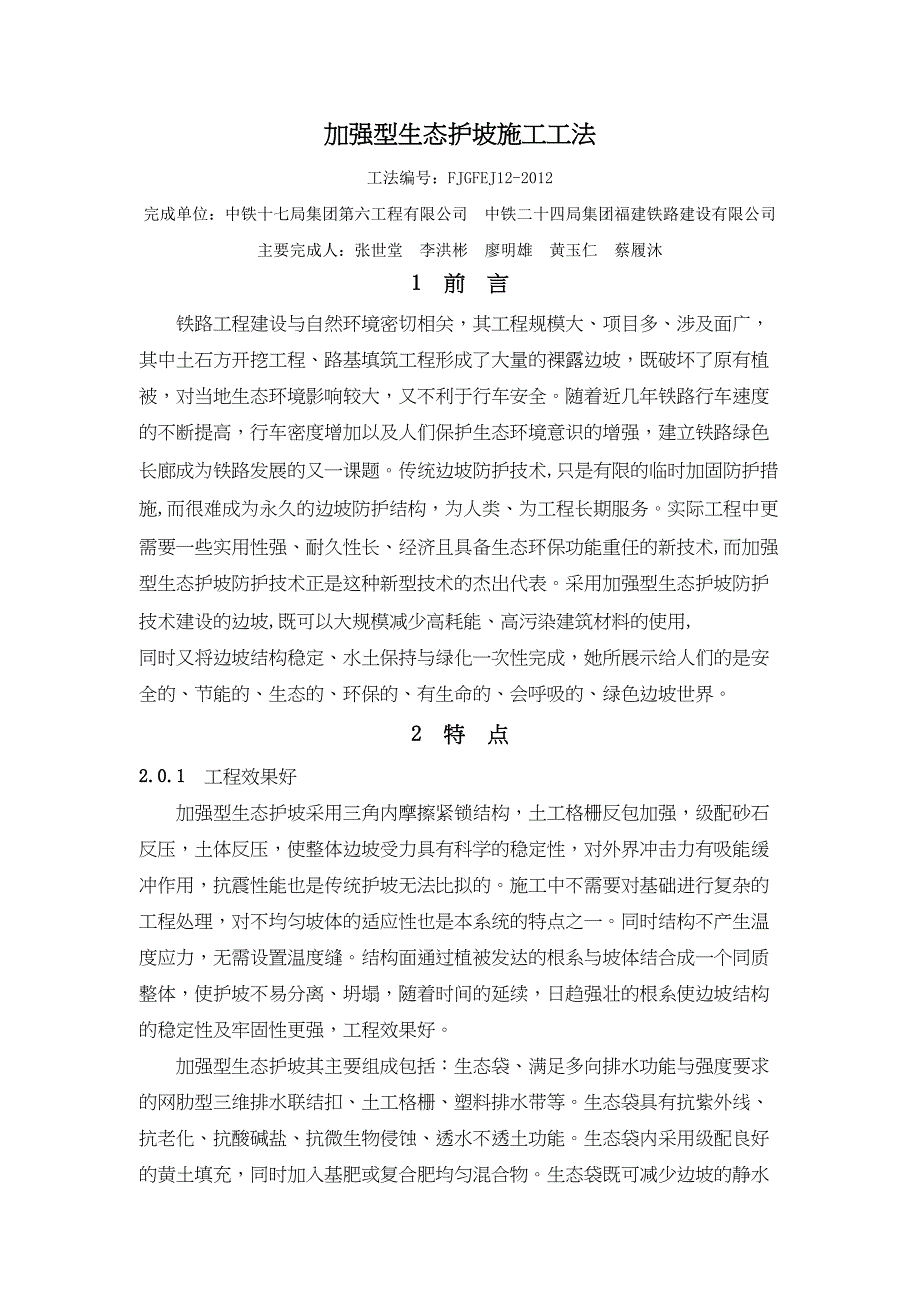 加强型生态护坡施工工法讲课教案(DOC 14页)_第1页