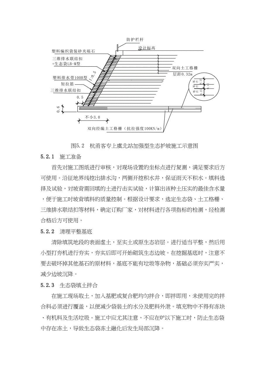 加强型生态护坡施工工法讲课教案(DOC 14页)_第5页