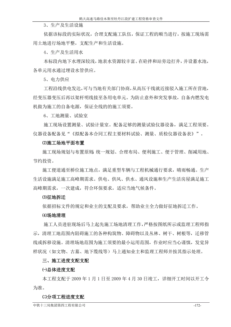 鹤大B5合同段施工组织设计_第2页