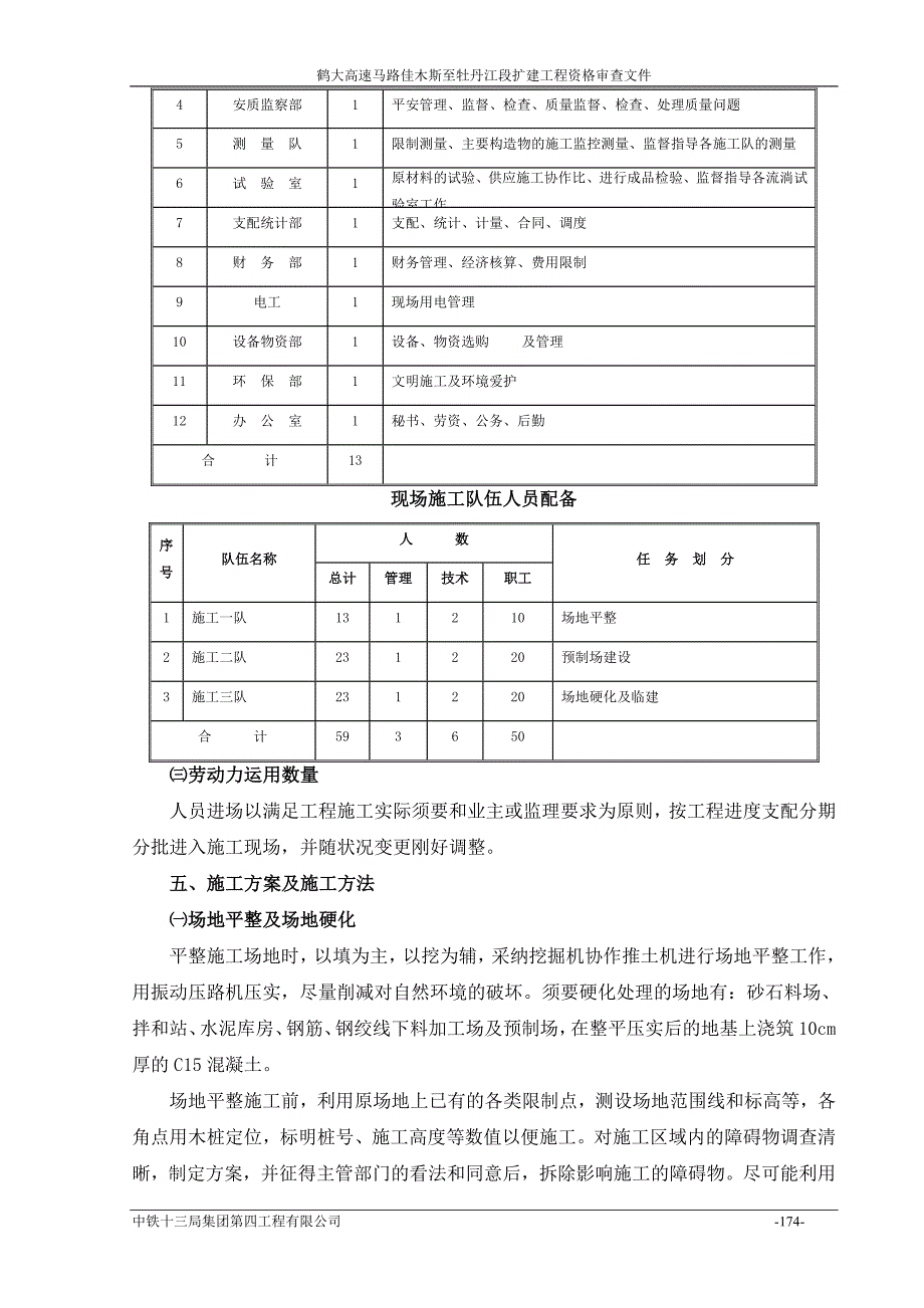 鹤大B5合同段施工组织设计_第4页