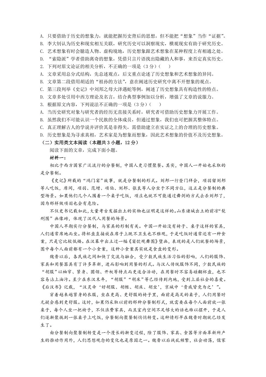 四川省内江市2021-2022学年高二上学期期中考试语文试卷（含答案）_第2页