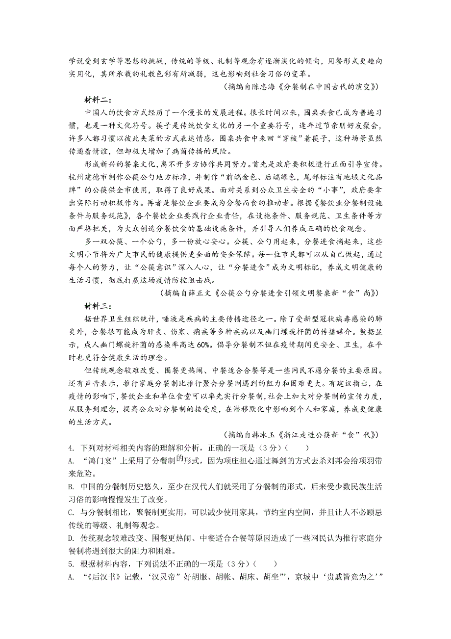 四川省内江市2021-2022学年高二上学期期中考试语文试卷（含答案）_第3页