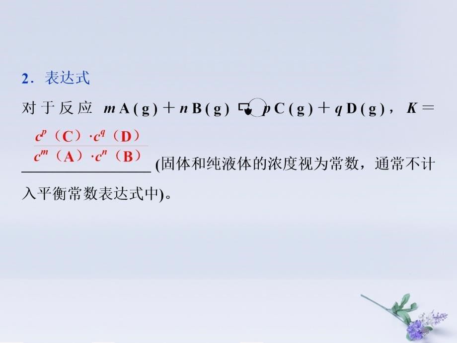 （通用版）2020版高考化学大一轮复习 第7章 化学反应速率与化学平衡 第24讲 化学平衡常数 化学反应进行的方向课件 新人教版_第5页