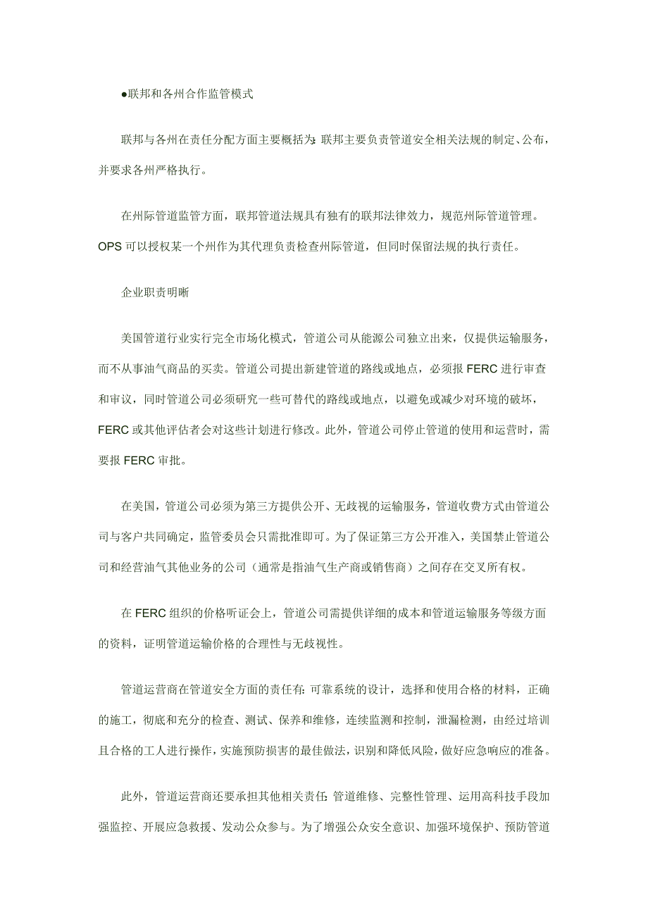 关注油气管道安全管理国外经验篇_第4页