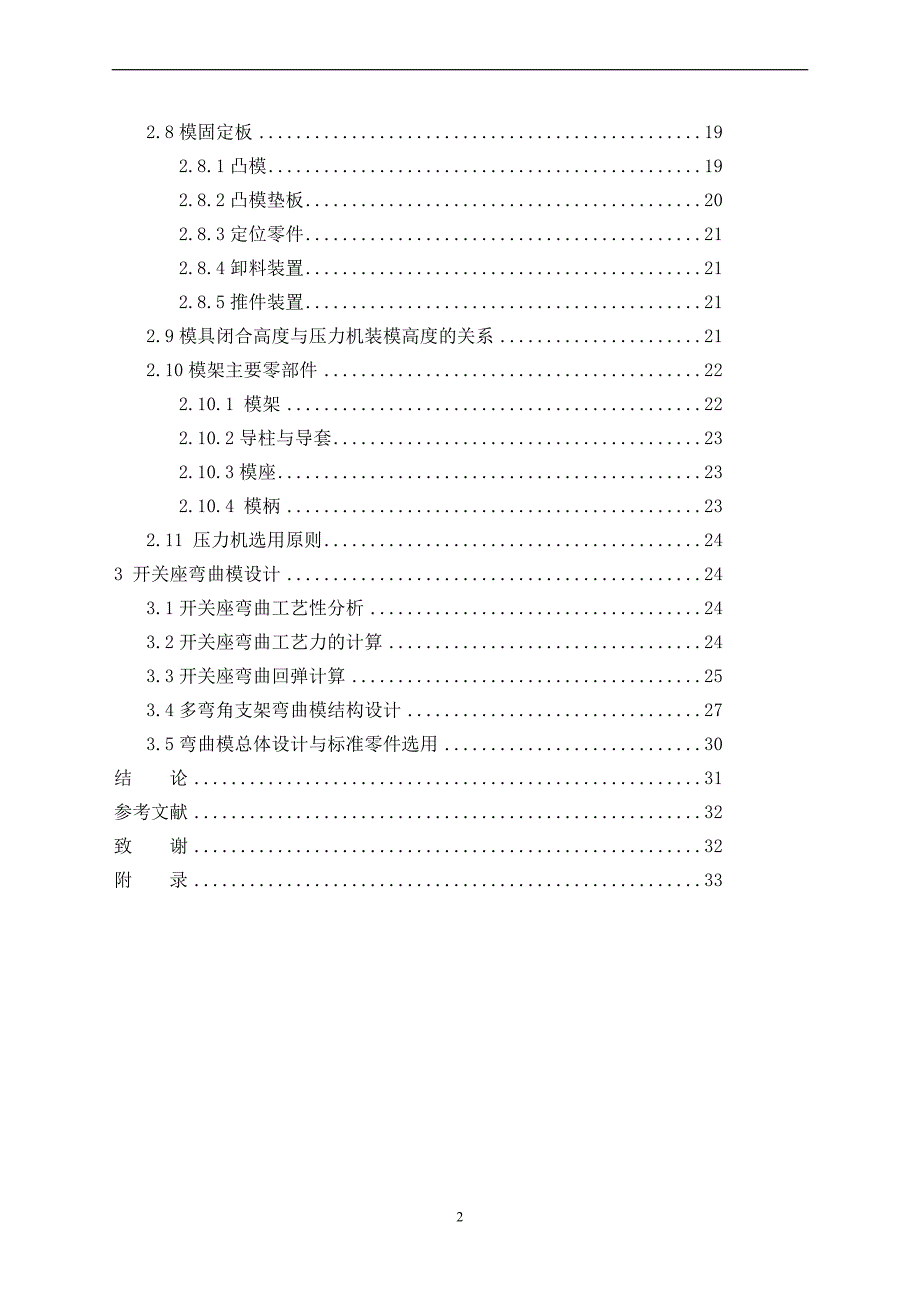 机械毕业设计论文开关座冲裁弯曲成型切断连续式复合模设计含全套图纸_第2页