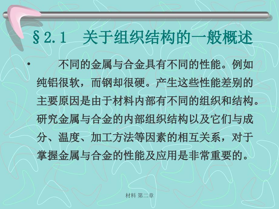 金属与合金的组织结构和二元金相图_第2页