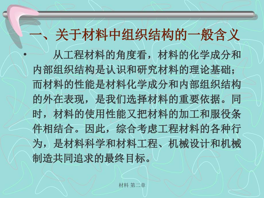 金属与合金的组织结构和二元金相图_第3页