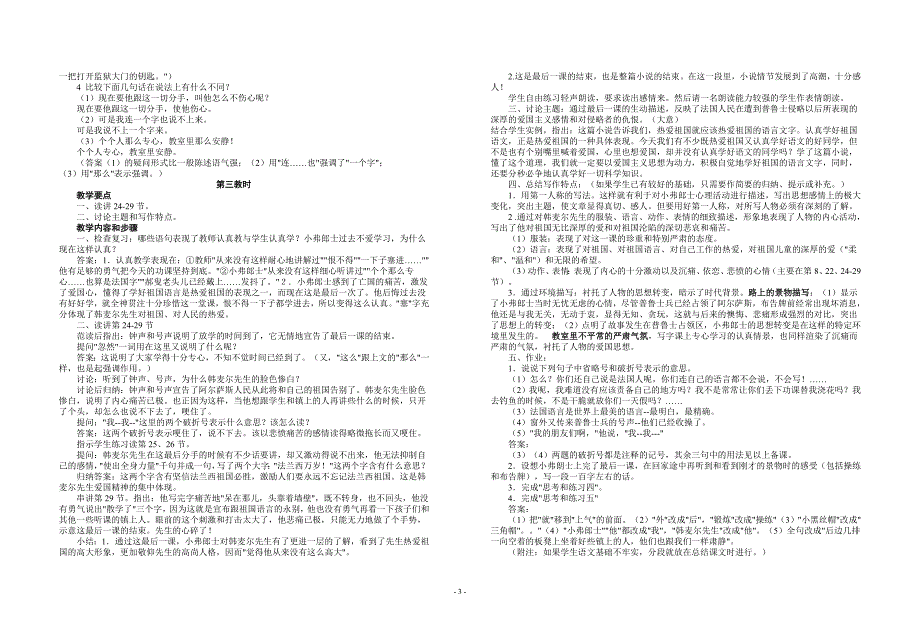 最后一课教案_第3页