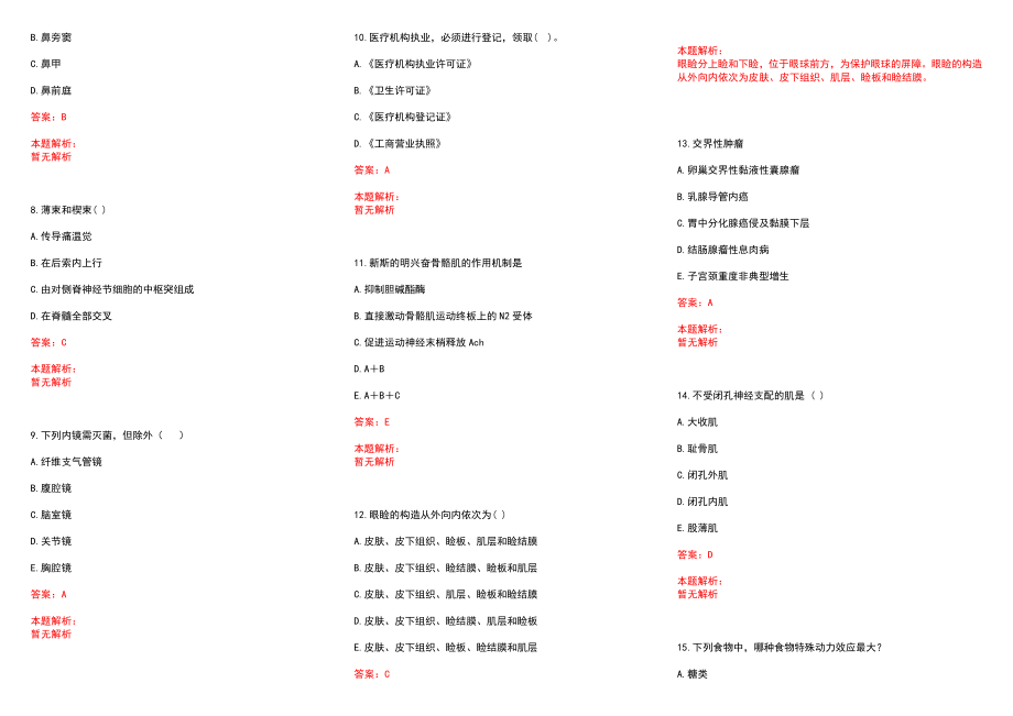 2022年10月安徽阜阳市人民医院急需专业人员招聘考试历年参考题库答案解析_第2页