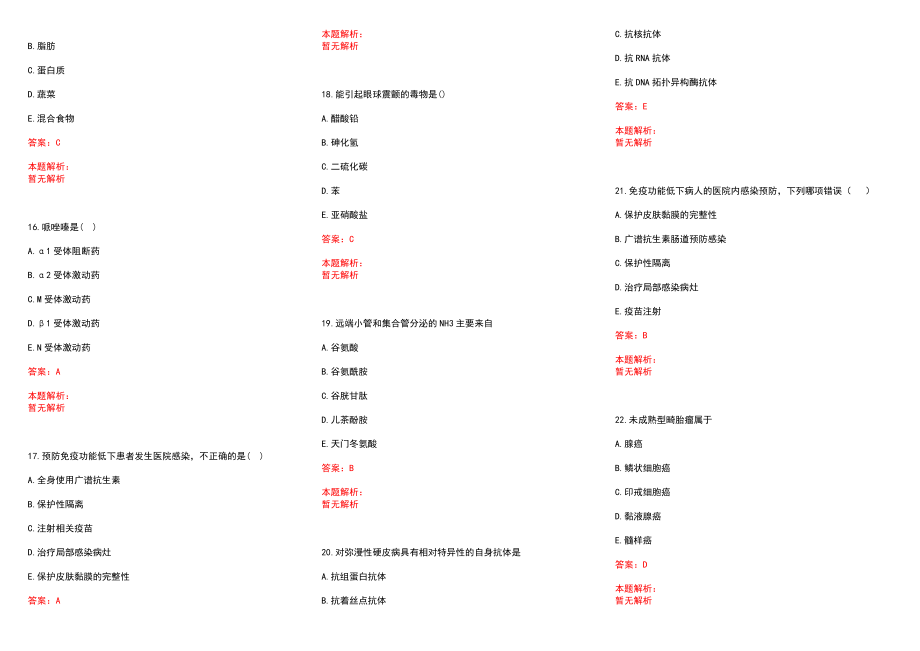 2022年10月安徽阜阳市人民医院急需专业人员招聘考试历年参考题库答案解析_第3页