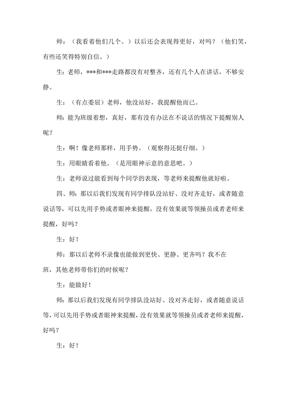 一年级学生排队教育微班会设计_第3页