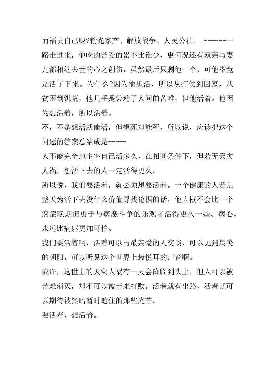 2023年年度活着读后感800字合集（全文）_第2页