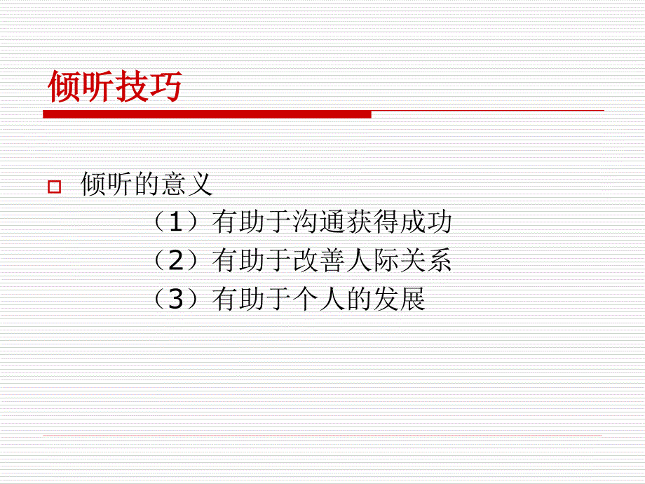 第二章-商务沟通的课件_第3页