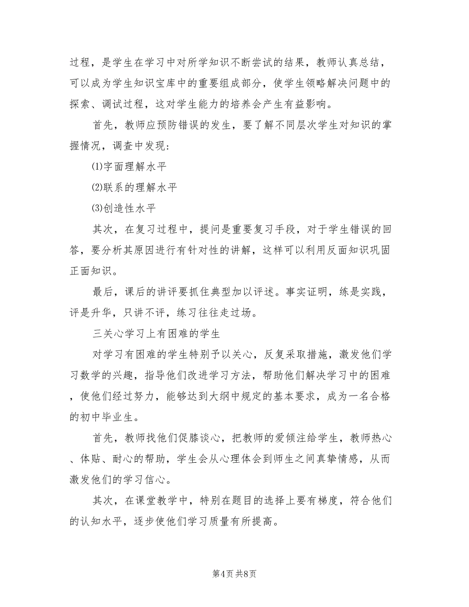 2022年初中数学教师个人研修总结_第4页