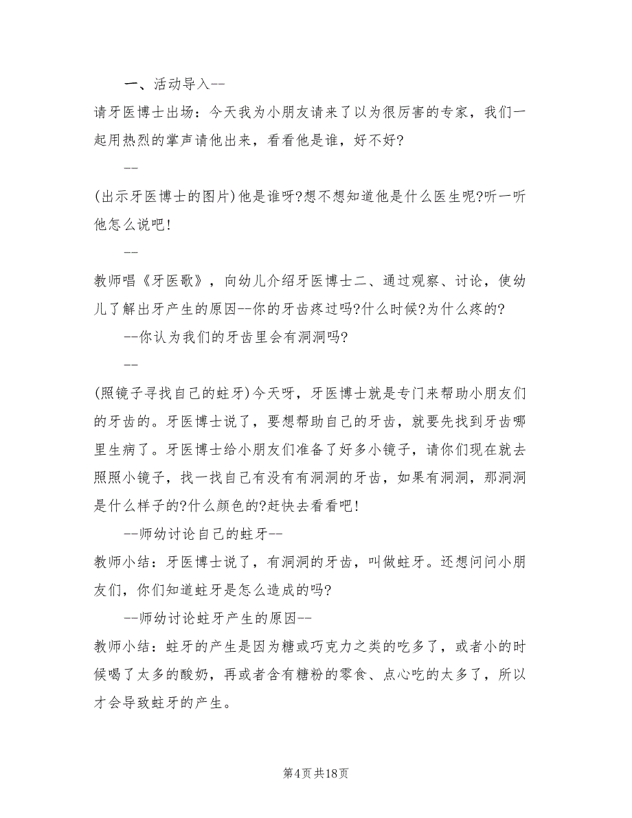 幼儿园大班健康活动教学方案标准版本（九篇）_第4页