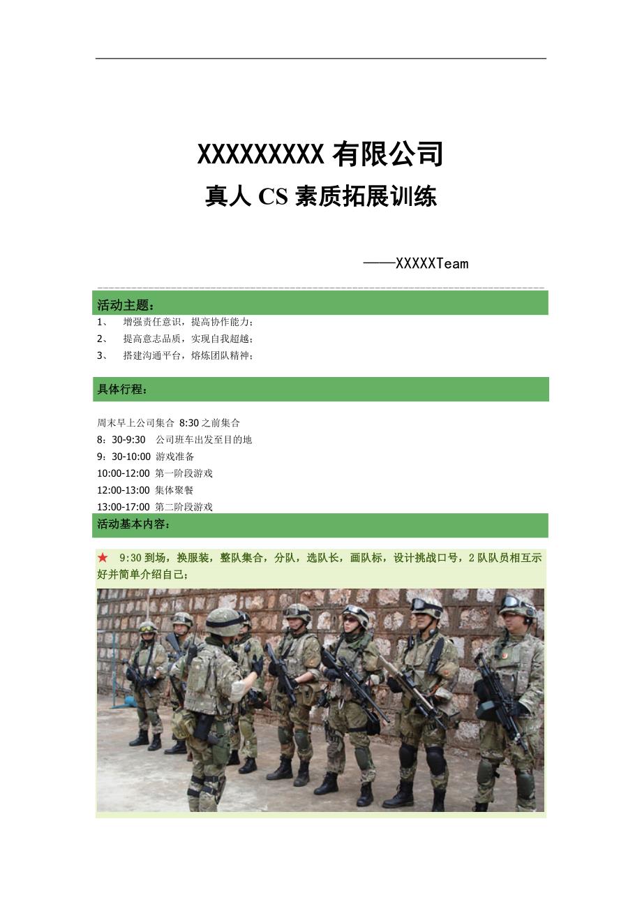 公司真人CS活动方案_第1页