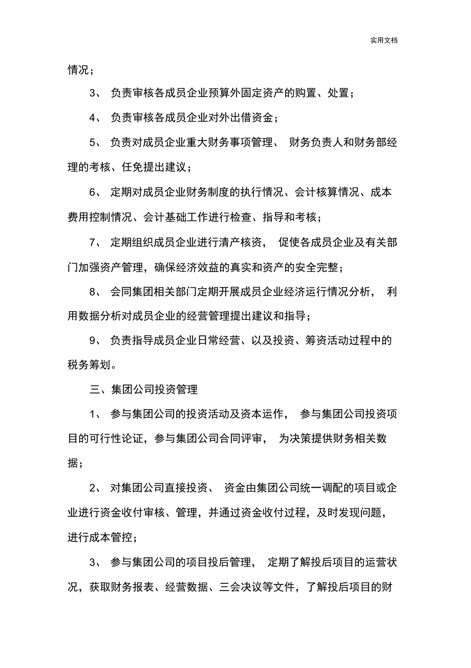 集团财务管理部职责_第2页