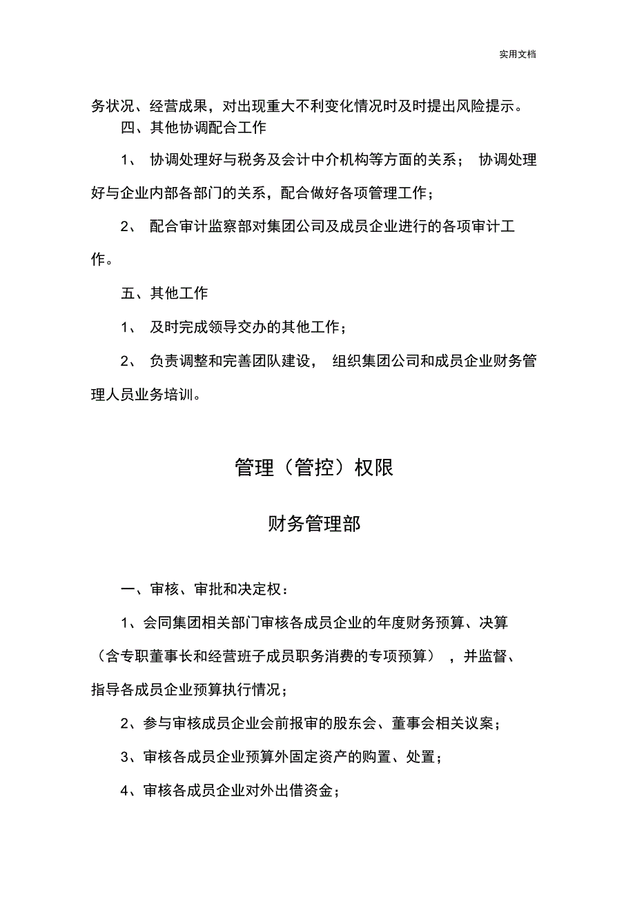 集团财务管理部职责_第3页