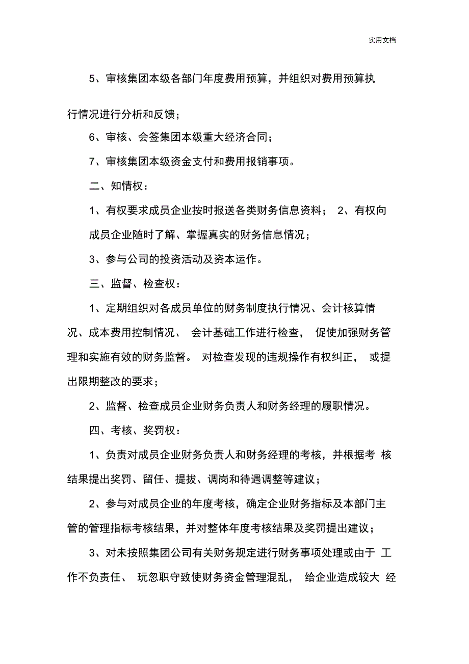 集团财务管理部职责_第4页