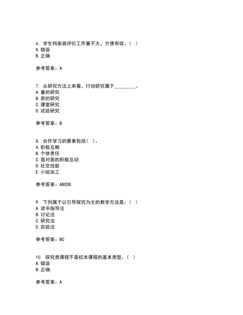 福建师范大学21秋《小学课程与教学论》在线作业三满分答案92_第2页